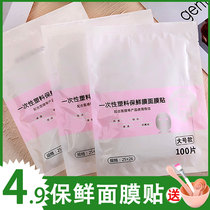 Beauty salon disposable mask cling film plastic mask paper transparent grimaces neck membrane eye mask nasal mask face