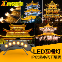 Corrugated lamp led floodlight tile lamp Crescent lamp small spotlight outdoor waterproof holding pillar lamp Pavilion Lamp tile surface lamp