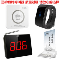 Xunling wireless pager APE520 150 6900 R15 high-end service Bell Leisure wireless alarm