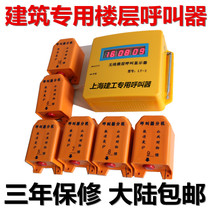 Shanghai floor pager Construction site pager construction elevator pager Anti-smashing code floor pager