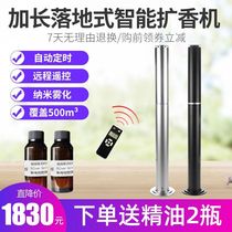 Five-star hotel fragrance expander perfuse machine lobby fragrance machine commercial automatic spray machine household essential oil aroma diffuser