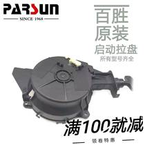 Hundred Wins Boat Outside Machine Original Fitting Start Pull Disc Two-stroke Four Punch 3 5 6 5 6 8 Matching Pieces Start Model Qi