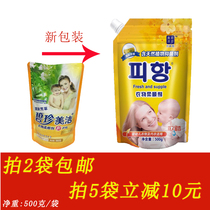 Bi Zhen Meijie fresh aromatic supple care agent anti-static 500g bag two bags