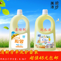 Bizhen Meijie Bihang series fresh aromatic grass fragrance softener plus laundry detergent washing and care set value-added