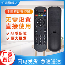 China Mobile Internet TV set-top box magic hundred and magic hundred box CM201-2 CM101S M301H remote control