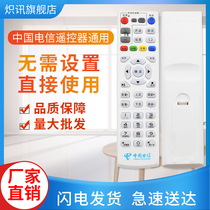 China Telecom Universal Network TV set-top box remote control Huawei ZTE Skyworth Fiberhome Telecom E900 General