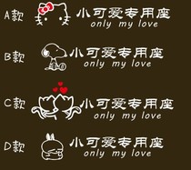 Little fairy special seat car sticker co-driver girlfriend Net red text custom reflective sticker personality creative sticker