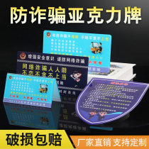 Customize precautions against telecom network scam promotional door sticker acrylic V type table card anti-fraud anti-fraud poster bulletin board