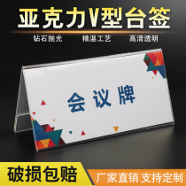 Acrylic seat card V type table card table card triangle double face table sign transparent seat table nameplate meeting card