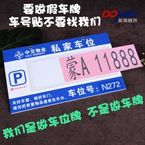 Custom stall card private car parking garage ID card forbidden to take up the stop Billboard license plate number