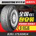 Bridgestone lốp xe B391 175 65R14 82 T Fit Vios trận đấu ban đầu Tiger cài đặt túi Lốp xe