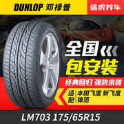 Lốp ô tô Dunlop LM703 175 65R15 84H Phù hợp với Honda Feng Fan Tiger Pack Cài đặt