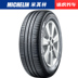 Michelin lốp xe độ dẻo dai ENERGY XM2 195 55R15 85 V bộ chuyển đổi Buick Excelle POLO Lốp xe