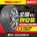 Pirelli lốp xe mới P1 185 60R14 82 H phù hợp với Volkswagen POLO Jetta Tour Tiger cài đặt túi Lốp xe