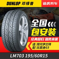 Lốp ô tô Dunlop LM703 195 60R15 88H Phù hợp với Toyota Corolla Touring Tiger Cài đặt túi lốp xe ô tô dunlop