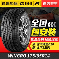 Jiatong Auto Tire WINGRO 175 65R14 82H Phù hợp với Ford Fiesta Tiger Gói cài đặt lốp xe ô tô nào êm nhất