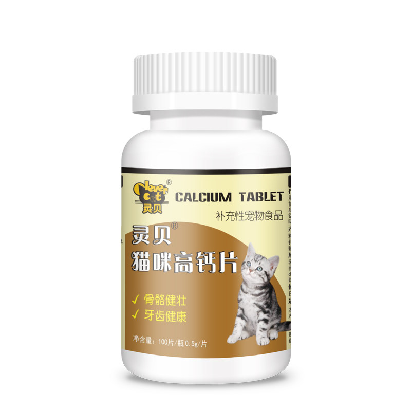 安贝灵贝宠物保健品小猫咪幼猫高钙片哺乳期补钙100片_7折现价28元