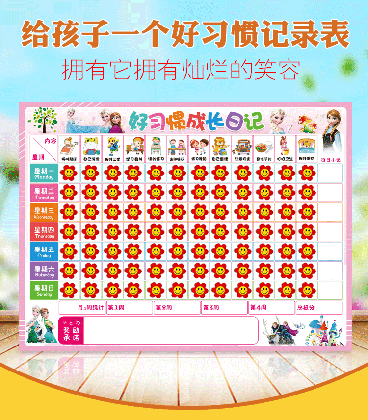 成长自律表小红花幼儿园奖励贴墙 热销推荐