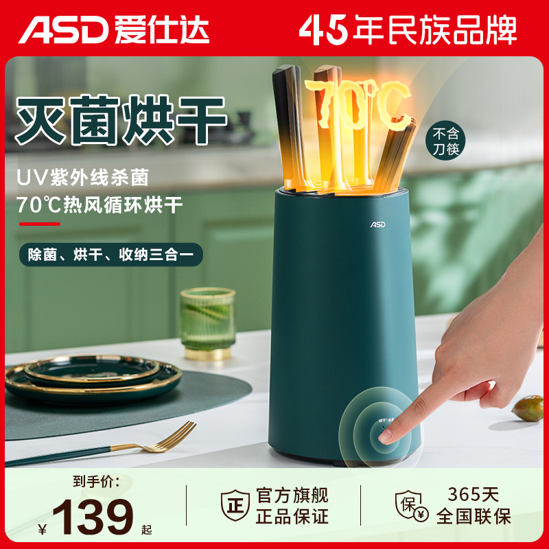 爱仕达筷子消毒机刀具菜刀家用小型全自动杀菌智能烘干器通用刀架