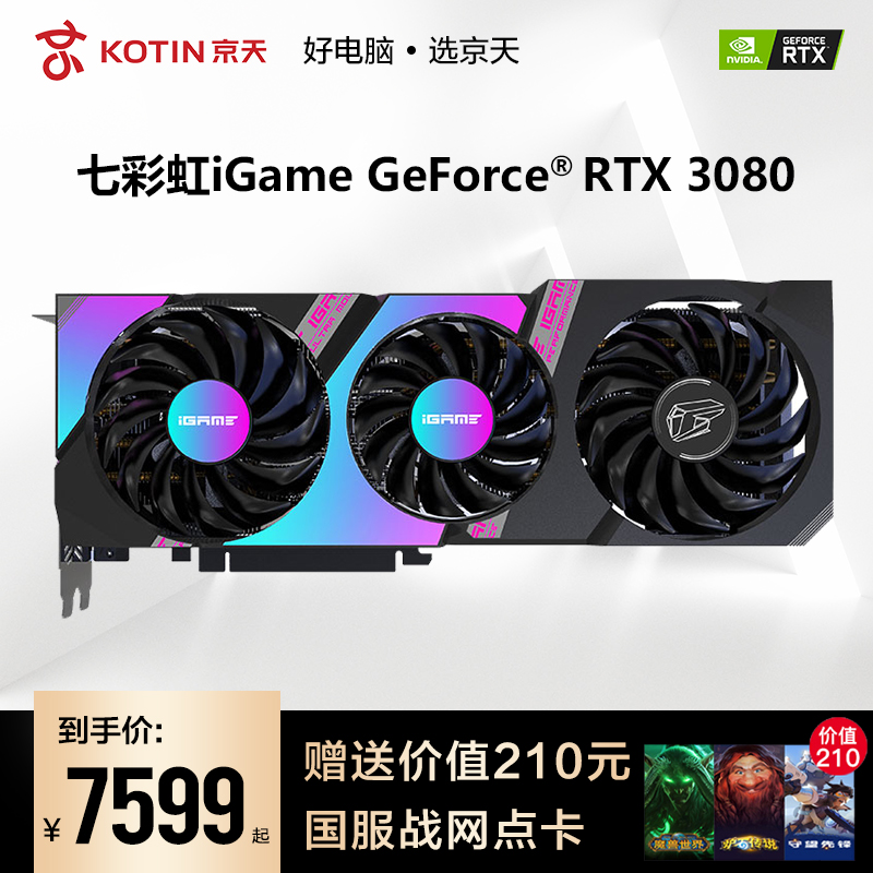 七彩虹IGAME RTX3080 10G显卡战斧Ultra/VulcanX OC火神台式机,降价幅度12.5%