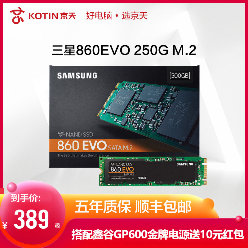 samsung三星860evo250gm2固态硬盘笔记本台式机电脑ssd