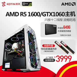 京天AMD R5 1600/GTX1060吃鸡台式机组装机整机游戏电脑主机全套