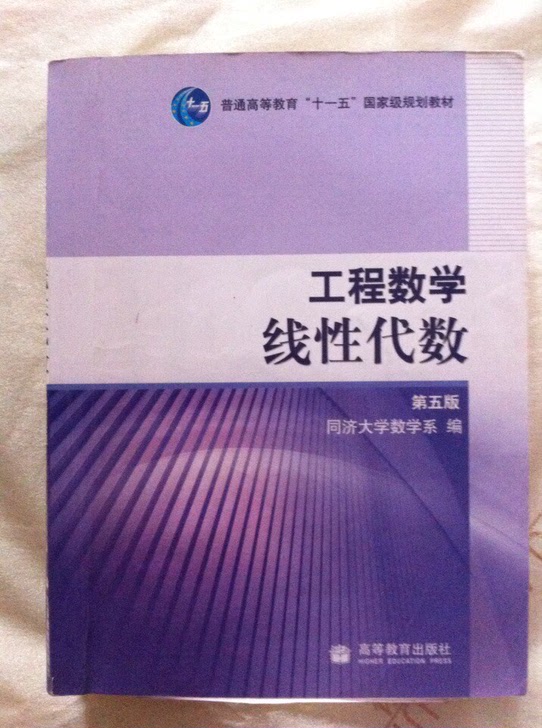 同济大学线性代数第六版答案工程数学答案PDF 同济大学线性代数工程数学pdf