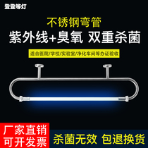 Stainless steel bent tube ultraviolet disinfection lamp laboratory hospital hanging sterile lamp ozone quartz sterilization