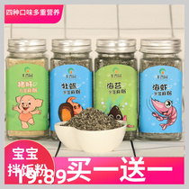 Black Sesame Seaweed powder pork liver powder baby mixing food without adding salt non-infant and young child supplementary baby