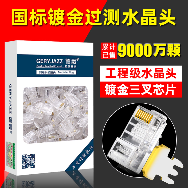 dejue super five types of unshielded network 8p8c crystal head network cable rj45 connector 100 pcs/box