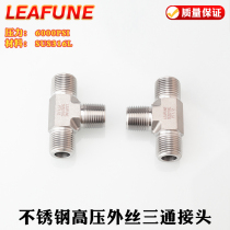 LEAFUNE stainless steel SUS316L high pressure 6000PSI external wire three-way connector