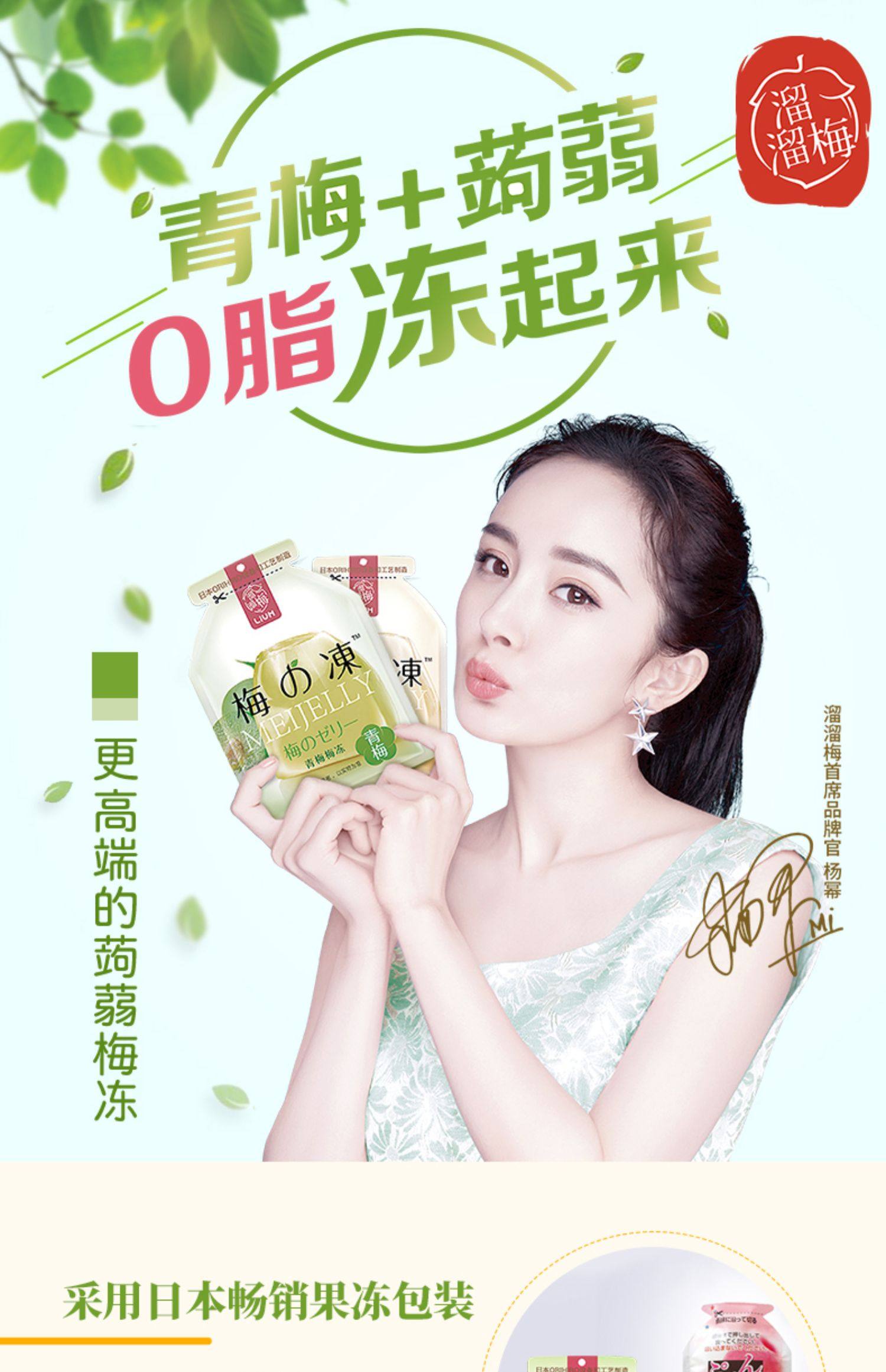 【杨幂推荐溜溜梅 梅の冻120g*2袋】低卡0脂网红零食布丁果汁果冻_帮