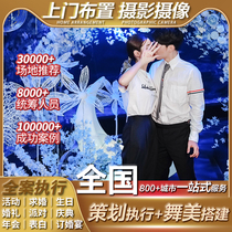 Hangzhou Nanning Taiyuan Xian Lanzhou Xining door-to-door proposal ceremony layout planning Birthday activities Engagement party opening