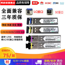 Gigabit single-mode single-fiber bidirectional 3 20 40 80KM compatible with H3C Huawei Cisco SFP1 25G optical fiber module