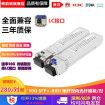 SFP -BIDI-BX single fiber bidirectional 20 40 60 80KM 10g fiber optic module compatible with Huawei Huasan