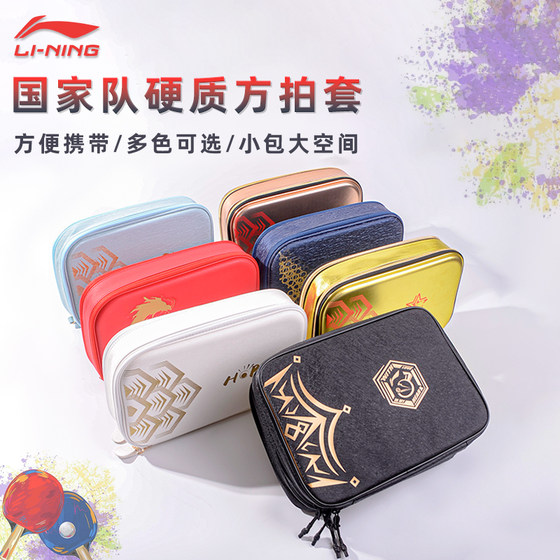 Li Ning Table Tennis 라켓 패키지 파리 국가 대표팀 Ma Long Wang Chuqin 같은 탁구 라켓 더블 레이어 탁자 가방 Li Ning Table Tennis 라켓 패키지 파리 국가 대표팀 Ma Long Wang Chuqin 같은 탁구 라켓 더블 레이어 탁자 가방