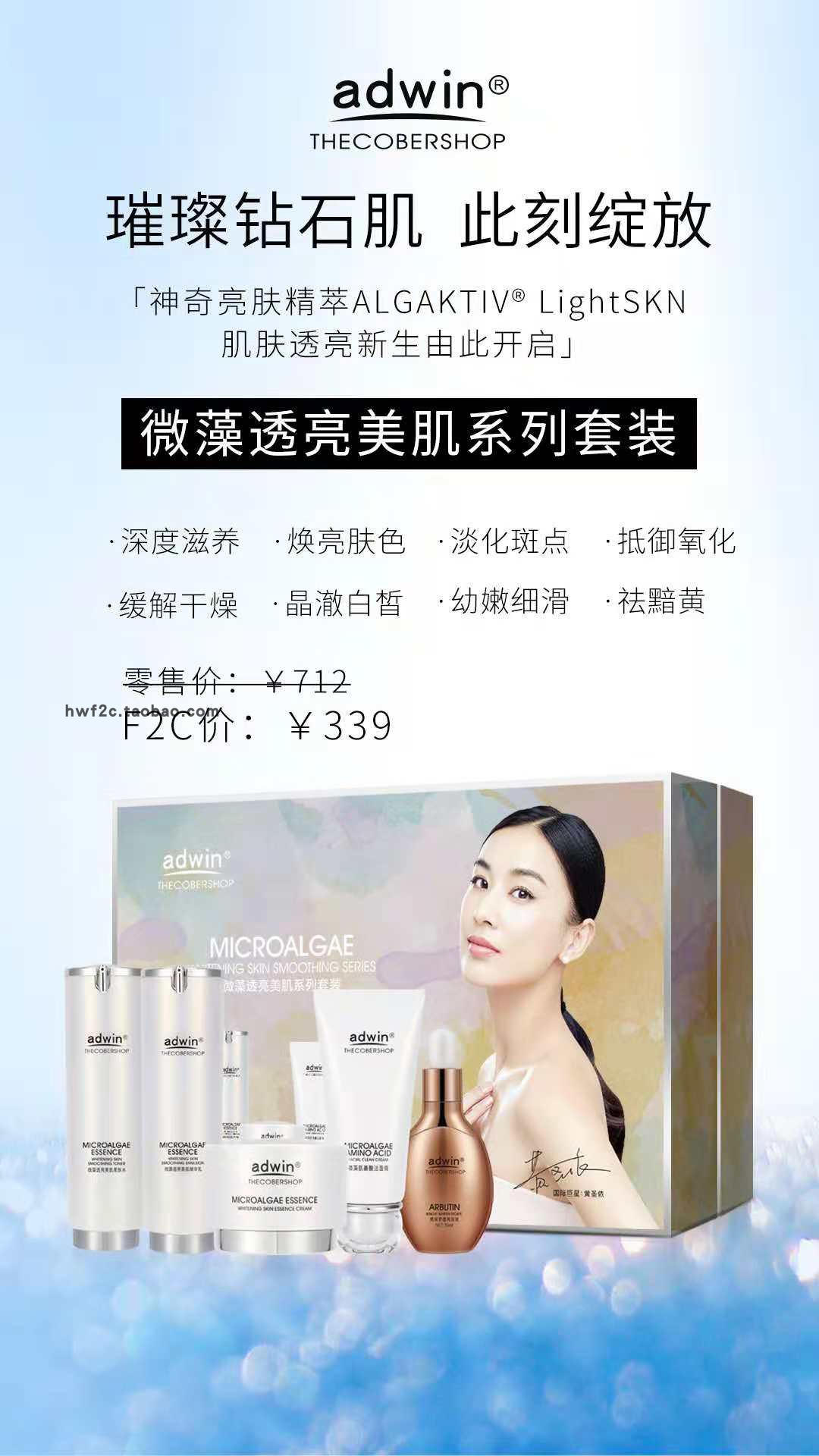 微藻透亮美肌5件套