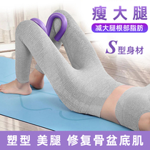 Leg beauty device inner thigh student root thick leg clip pelvic floor muscle training device hip fitness yoga equipment