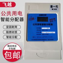 Flying over electronic 12 household electric energy equalization device FY-C-12 public electricity intelligent distributor specifications complete
