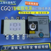Shanghai Changji HGL-1000 1250 1600 3200A 4p isolated dual power supply automatic transfer switch