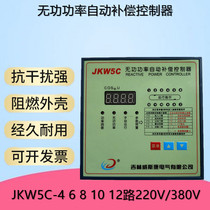 Jilin Westkang JKW5C-10 12 intelligent reactive power automatic compensation controller 220V 380V