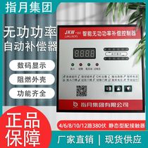 Rehab Group JKW-2SC-12J (JKL5CF) reactive power automatic compensation capacitor controller 380V