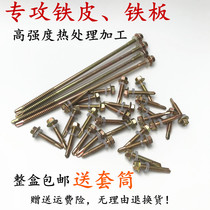 Outer hexagon drill tail screw color steel tile nail dovetail screw self-drilling self-tapping drill tail screw M4 8 whole box