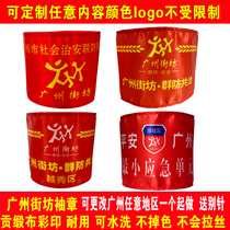 Guangzhou neighborhood group prevention and co-governance social security and safety Guangzhous smallest emergency unit custom color-printed armband armband