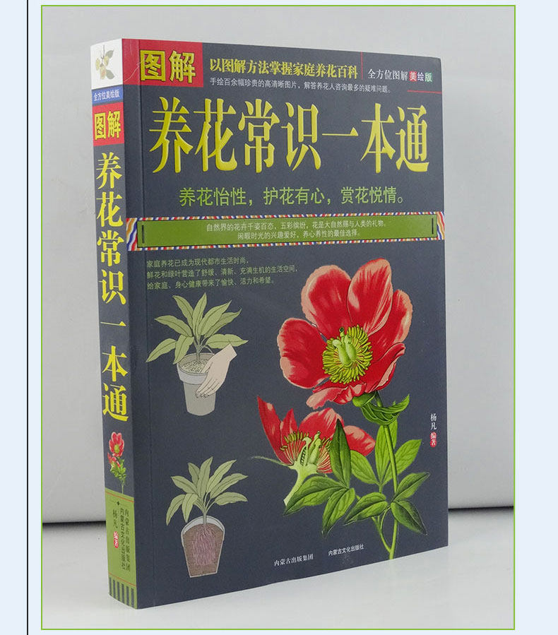 养花书籍 图解家庭花卉种植书籍入门手册 景观花卉养殖养花树木栽培