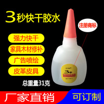 Furniture factory nail hole 502 glue spray fabric fast dry 502 glue plate furniture repair for 3 seconds