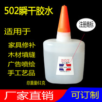 Large bottle of strong 502 glue adhesive cloth furniture wood repair 3 seconds fast dry instantaneous glue manufacturer