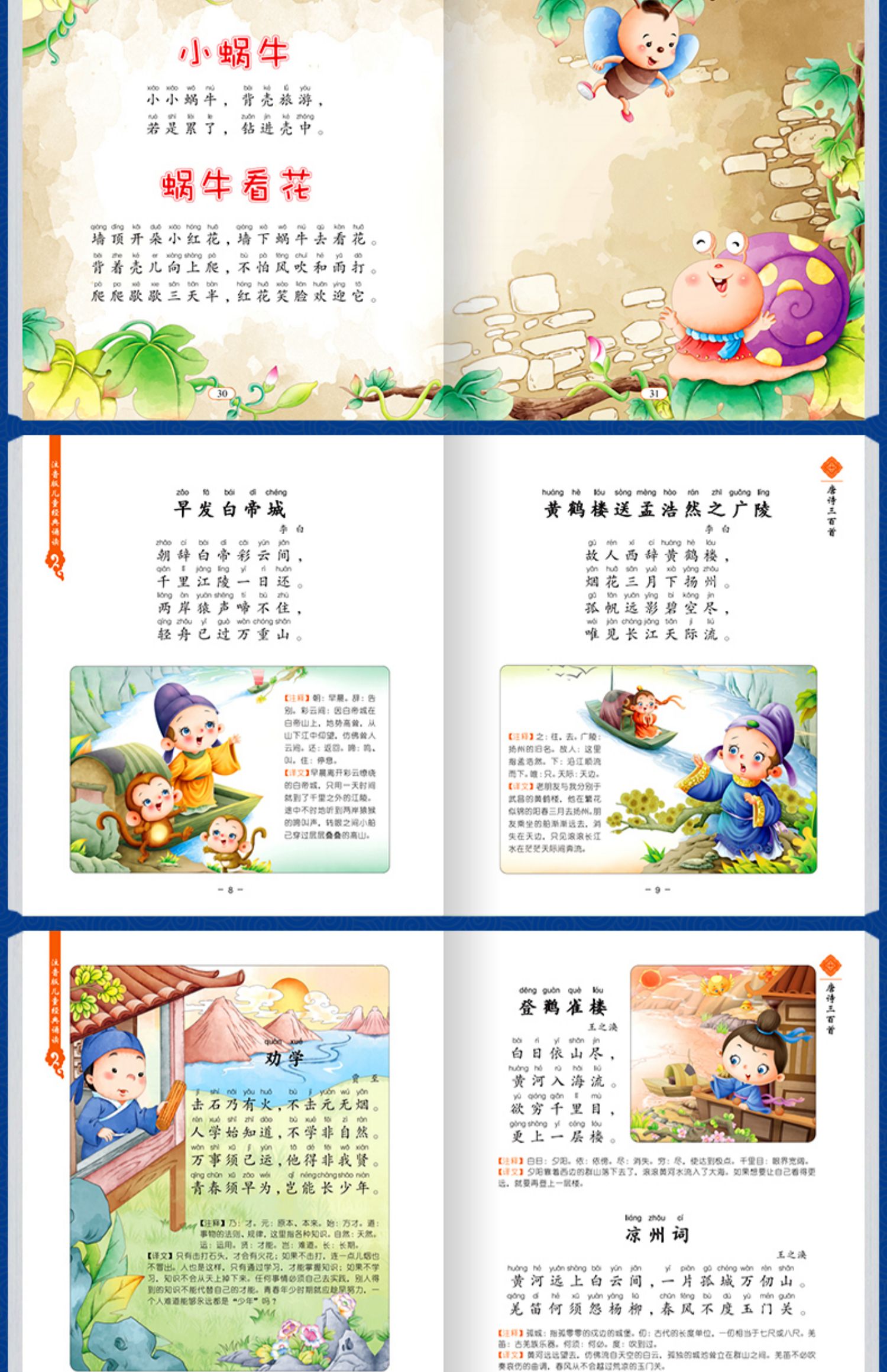 正版全集唐诗三百首幼儿早教小学生一年级课外阅读园.