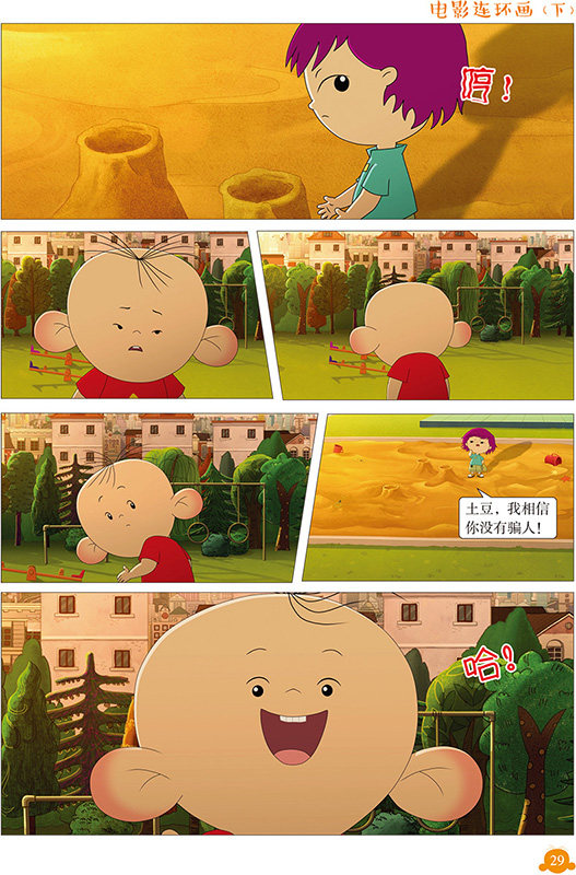 大耳朵图图 美食狂想曲电影连环画(下) 正版图画漫画书籍