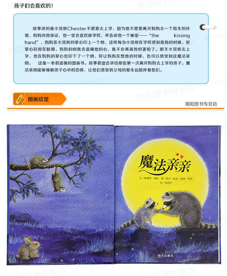 精装正版 魔法亲亲绘本 缓解儿童入园焦虑 幼小衔接幼儿园入学准备